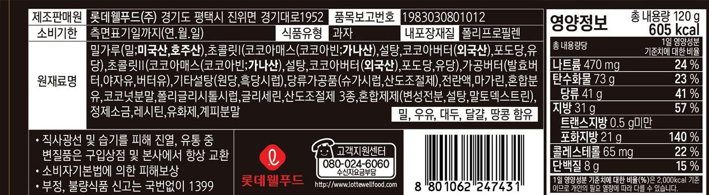[롯데웰푸드] 제과 세트